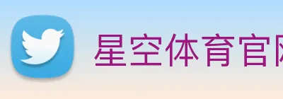 星空体育官网首页 logo